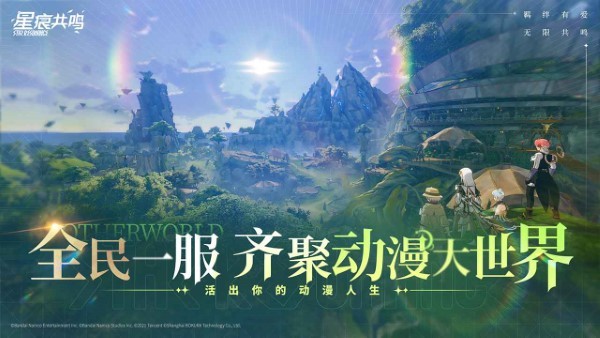 星痕共鸣官方版(3)
