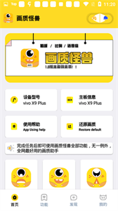 畫質怪獸最新版