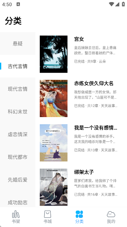免费追小说神器(3)