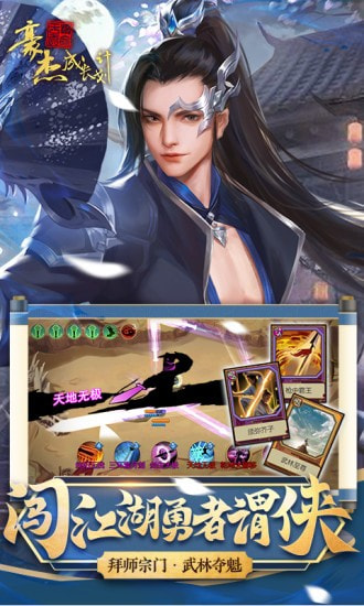 豪杰成长计划手机版