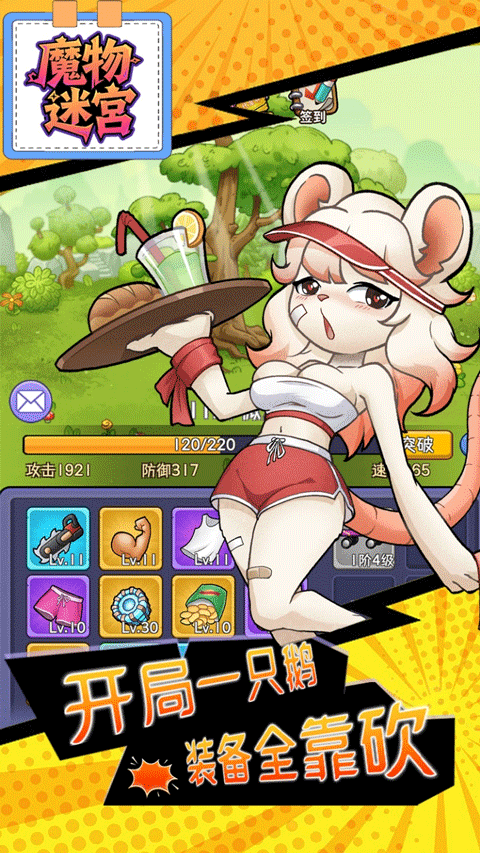 魔物迷宫手机版(2)