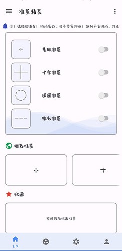 准星助手瞄准器