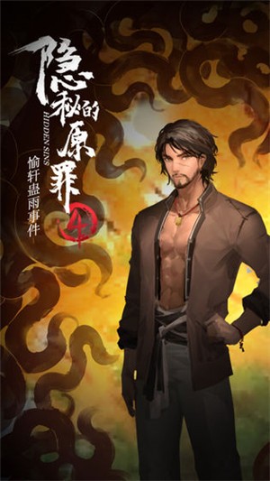 隐秘的原罪4(2)