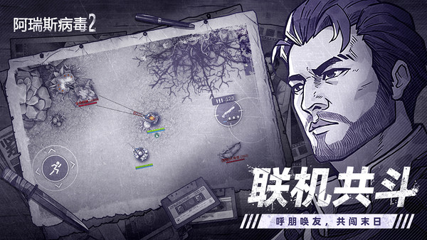 阿瑞斯病毒2正版(2)