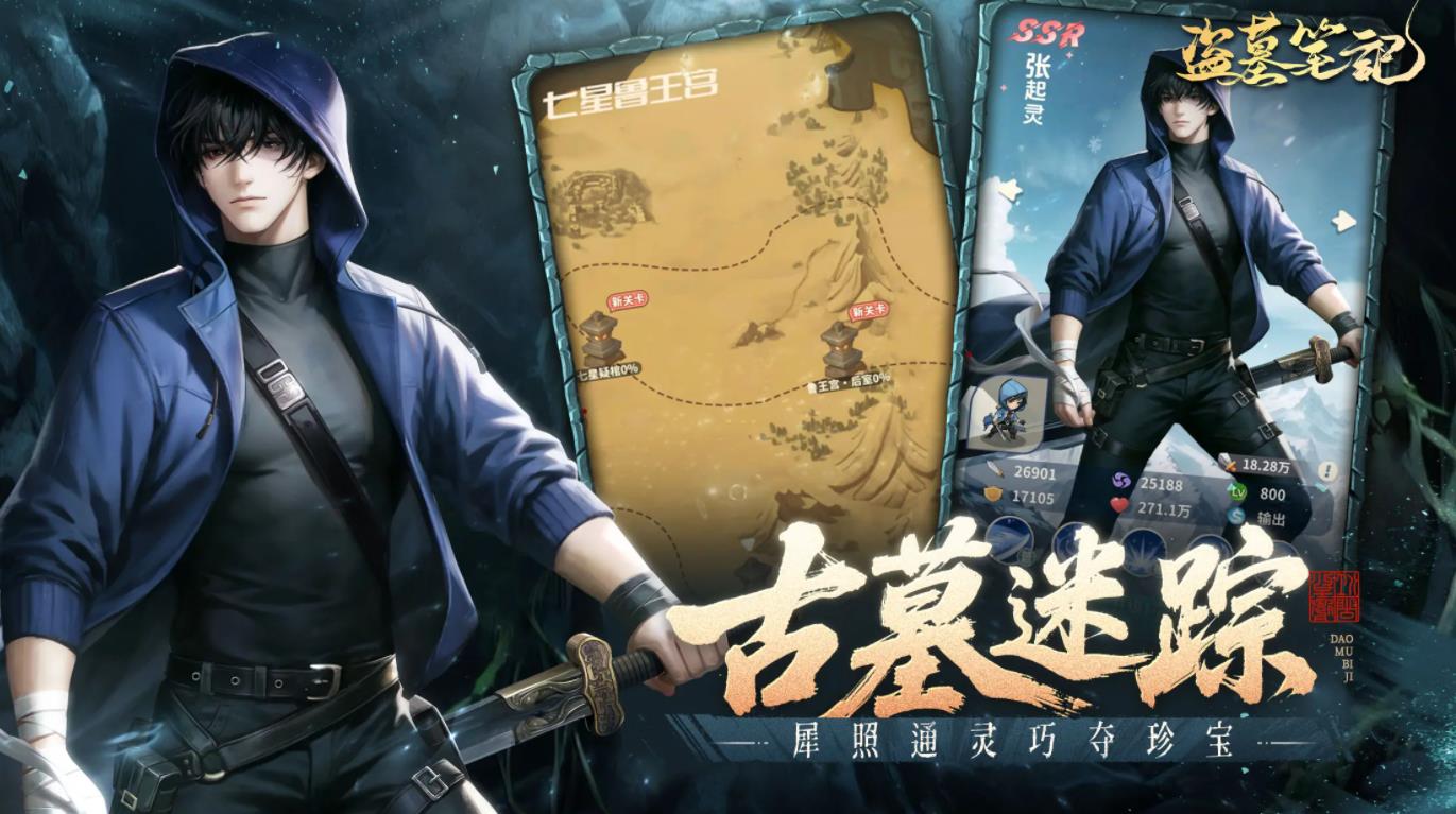 盜墓筆記卡牌手游最新版圖3