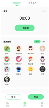 萌音变声器(1)