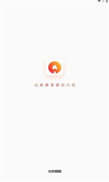 火柴短剧最新版截图2