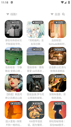 音悦app官网版正版图3