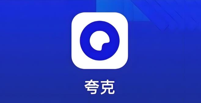 夸克版本大全下载