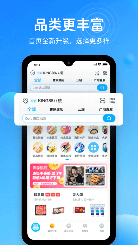 盒马鲜生官方版(4)