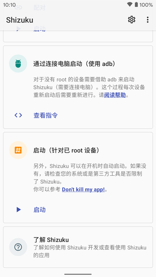 shizuku安卓版(4)