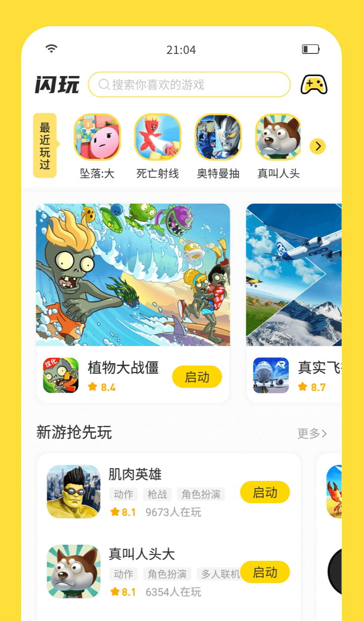 闪玩助手(1)