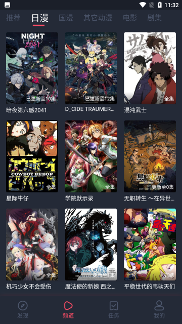 当鸟动漫最新版(4)