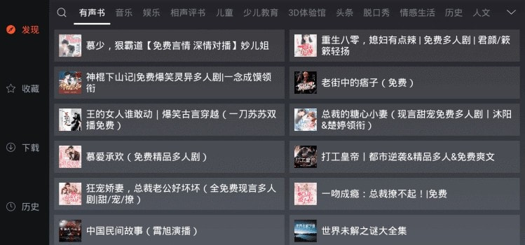 喜马拉雅FM车机版(1)