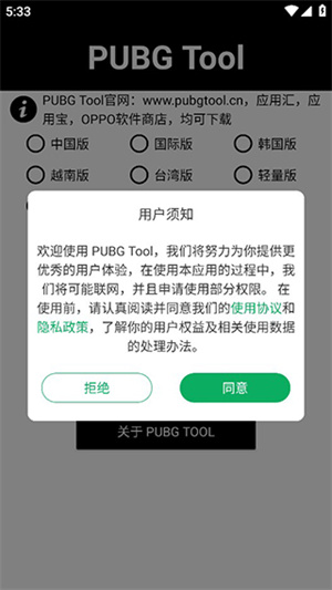 pubgtool画质助手120帧 v1.0.8.1 安卓版(1)