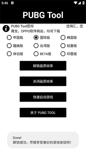 pubgtool画质助手120帧 v1.0.8.1 安卓版(2)