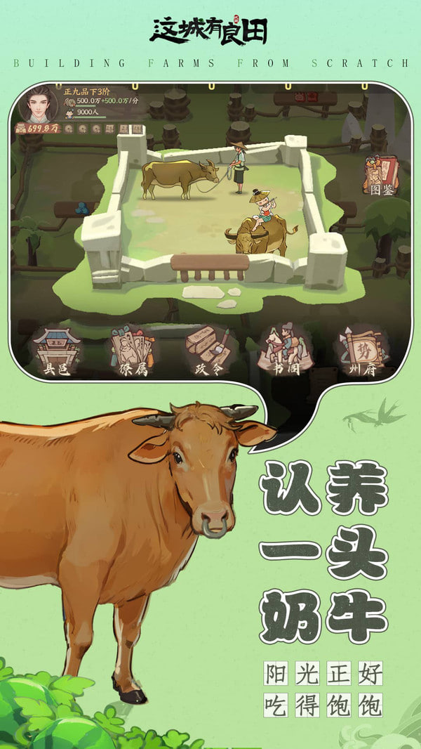 这城有良田(1)