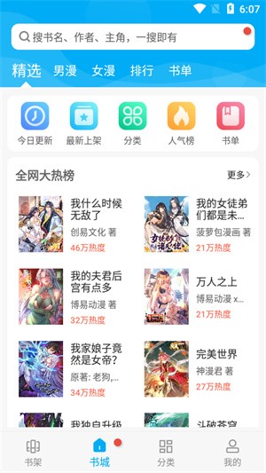 风车漫画正版(1)