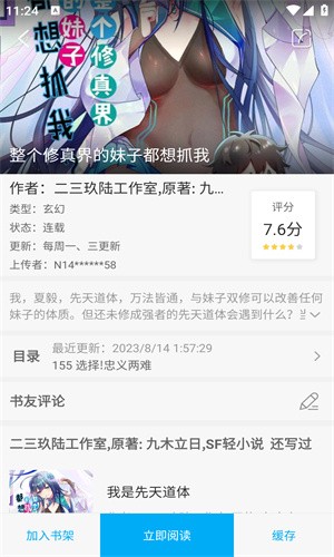 风车漫画正版(2)