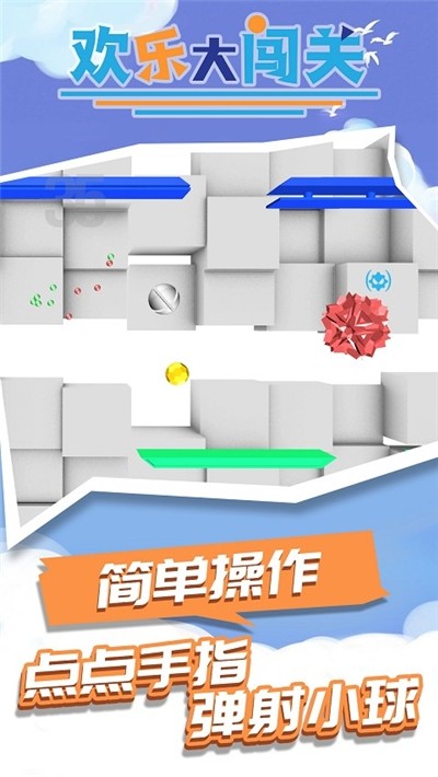 欢乐大闯关(3)