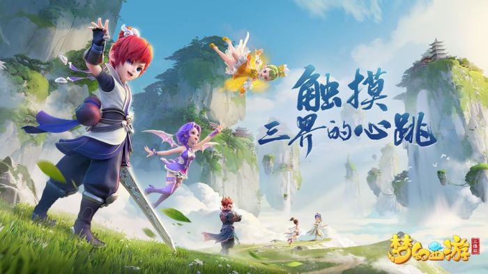 梦幻西游三维版(3)