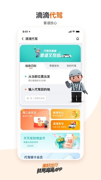 滴滴出行打车(1)