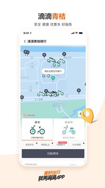 滴滴出行打车(2)