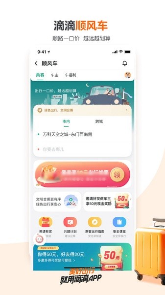 滴滴出行打车(3)