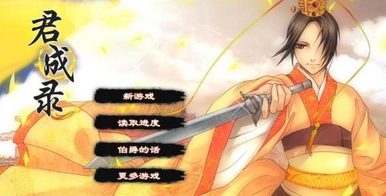 君成录胡编乱造版(3)
