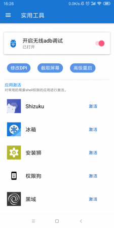 甲壳虫adb助手高级版(1)