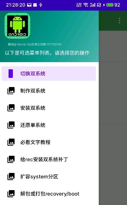 多系统工具箱(3)