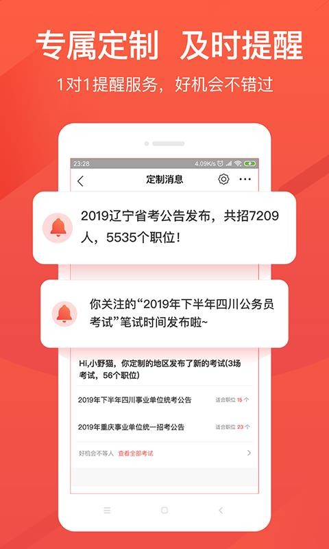 公考雷达官网版(1)