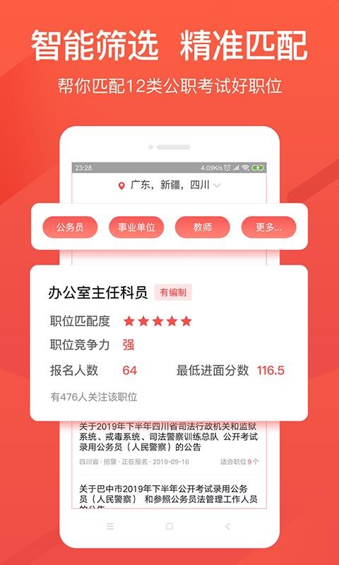 公考雷达官网版(2)