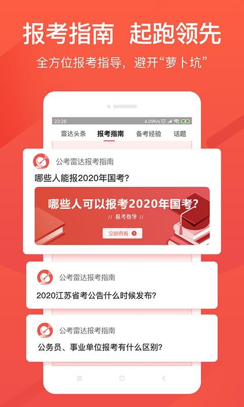 公考雷达官网版(3)