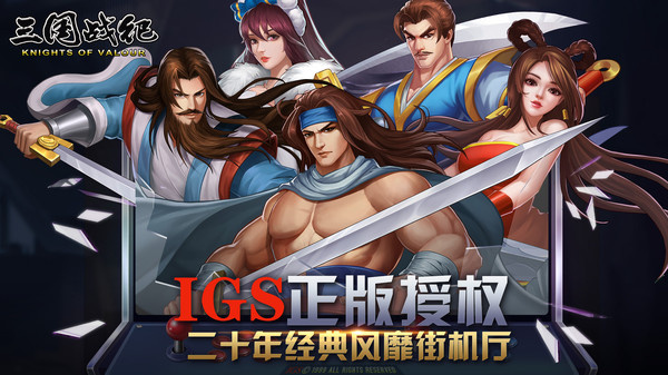 三国战纪老版(2)