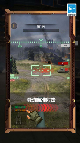 疯狂坦克争霸战(4)