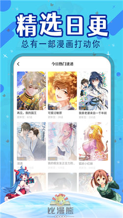 比漫熊漫画(2)