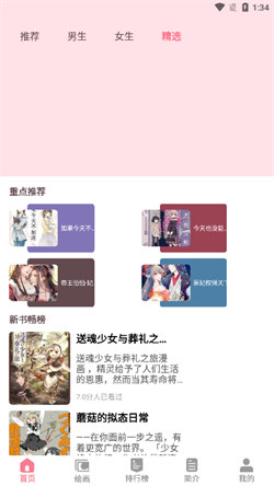 虫虫漫画免费版(2)