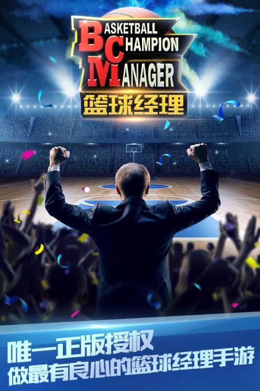 篮球经理(4)