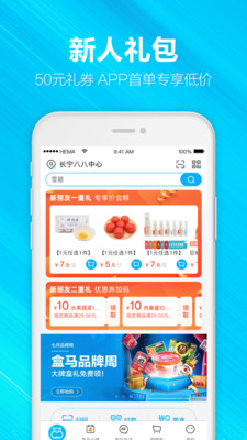 盒马鲜生app(1)