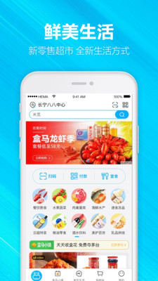 盒马鲜生app(2)