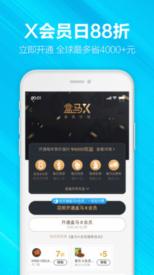 盒马鲜生app(3)