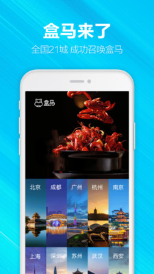 盒马鲜生app(4)