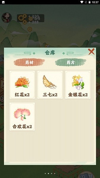 神农百草园红包版(2)