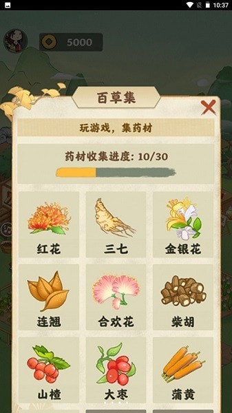 神农百草园红包版(3)