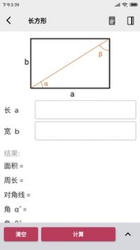 几何计算器(2)