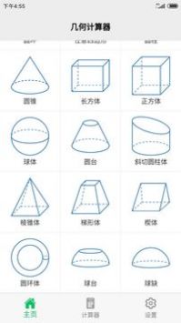 几何计算器(3)
