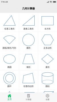 几何计算器(4)