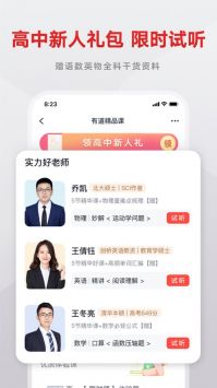 有道精品课官网免费版(4)