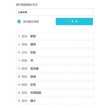 人设生成器(2)